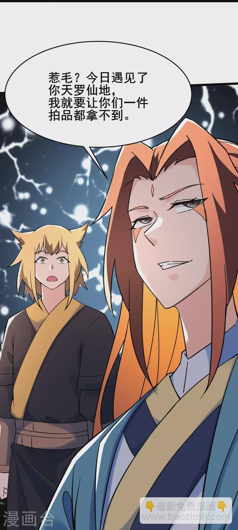 🍣徒弟都是女魔头 第143话 拍卖大会 第34页