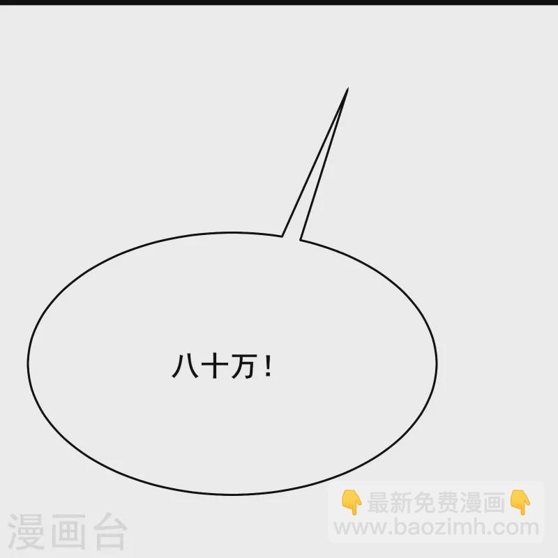 🍣徒弟都是女魔头 第143话 拍卖大会 第35页