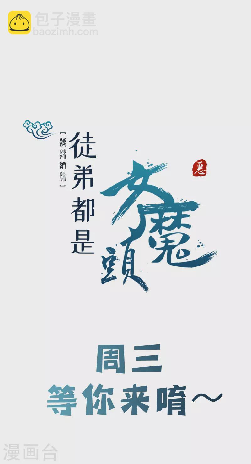 🍣徒弟都是女魔头 第143话 拍卖大会 第36页