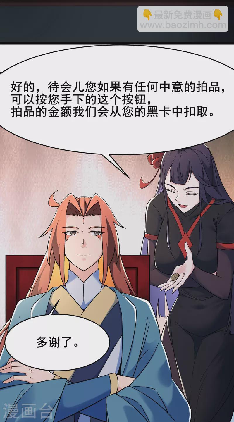 🍣徒弟都是女魔头 第143话 拍卖大会 第4页