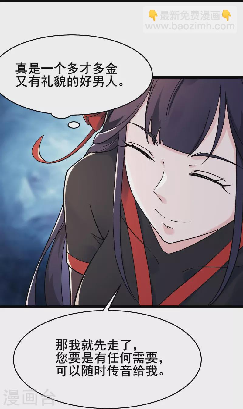 🍣徒弟都是女魔头 第143话 拍卖大会 第5页