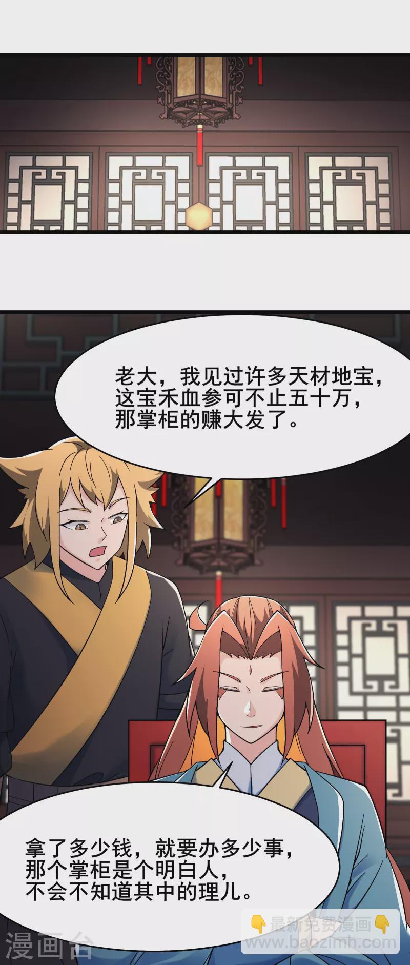 🍣徒弟都是女魔头 第143话 拍卖大会 第6页