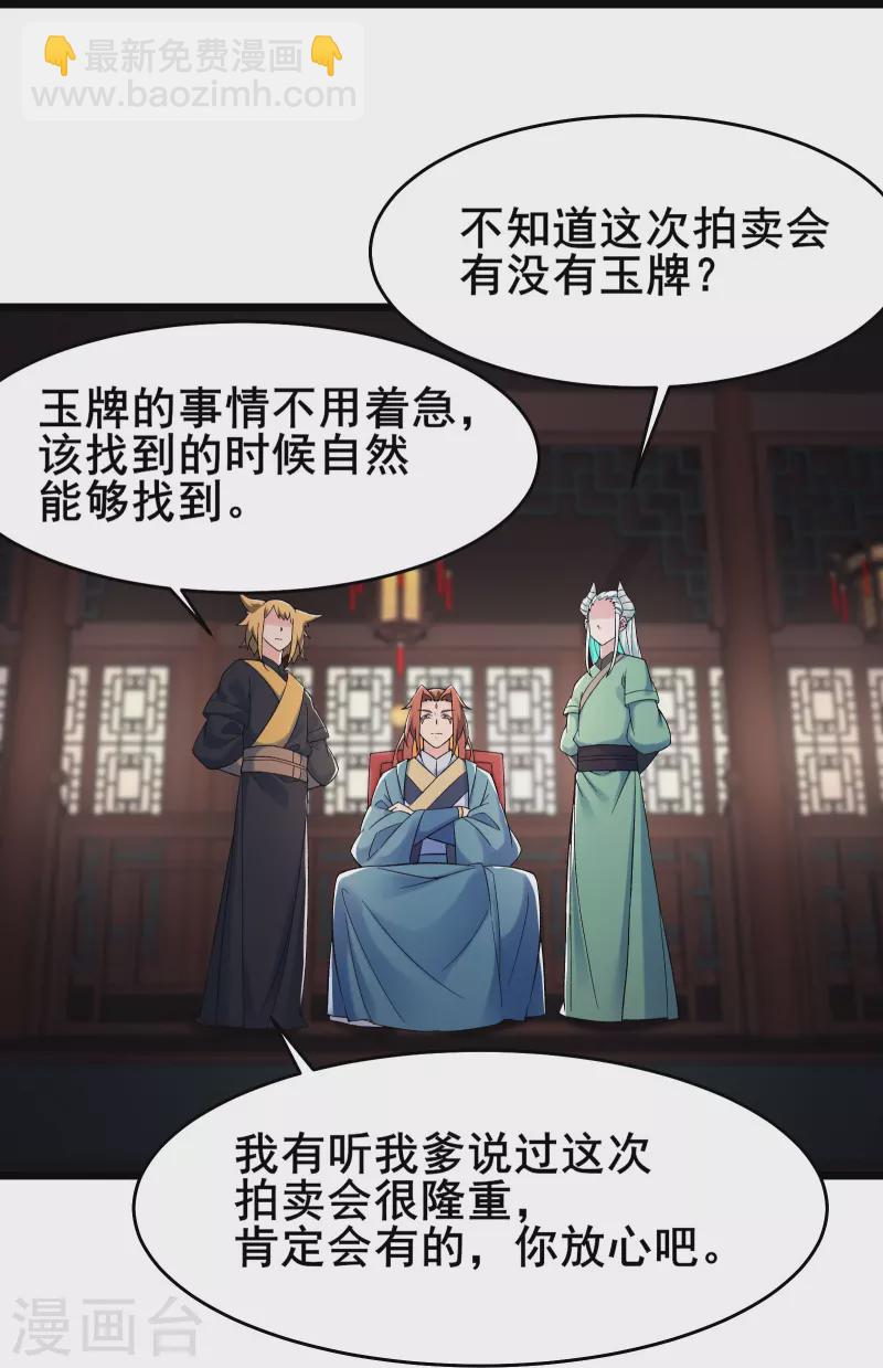 🍣徒弟都是女魔头 第143话 拍卖大会 第7页