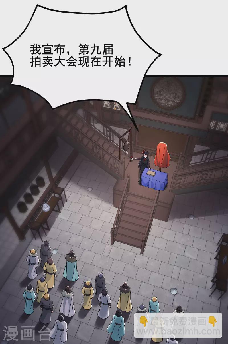 🍣徒弟都是女魔头 第143话 拍卖大会 第9页