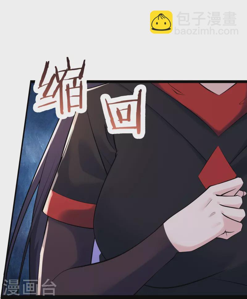 🍣徒弟都是女魔头 第145话 难道对面是夜北？ 第10页