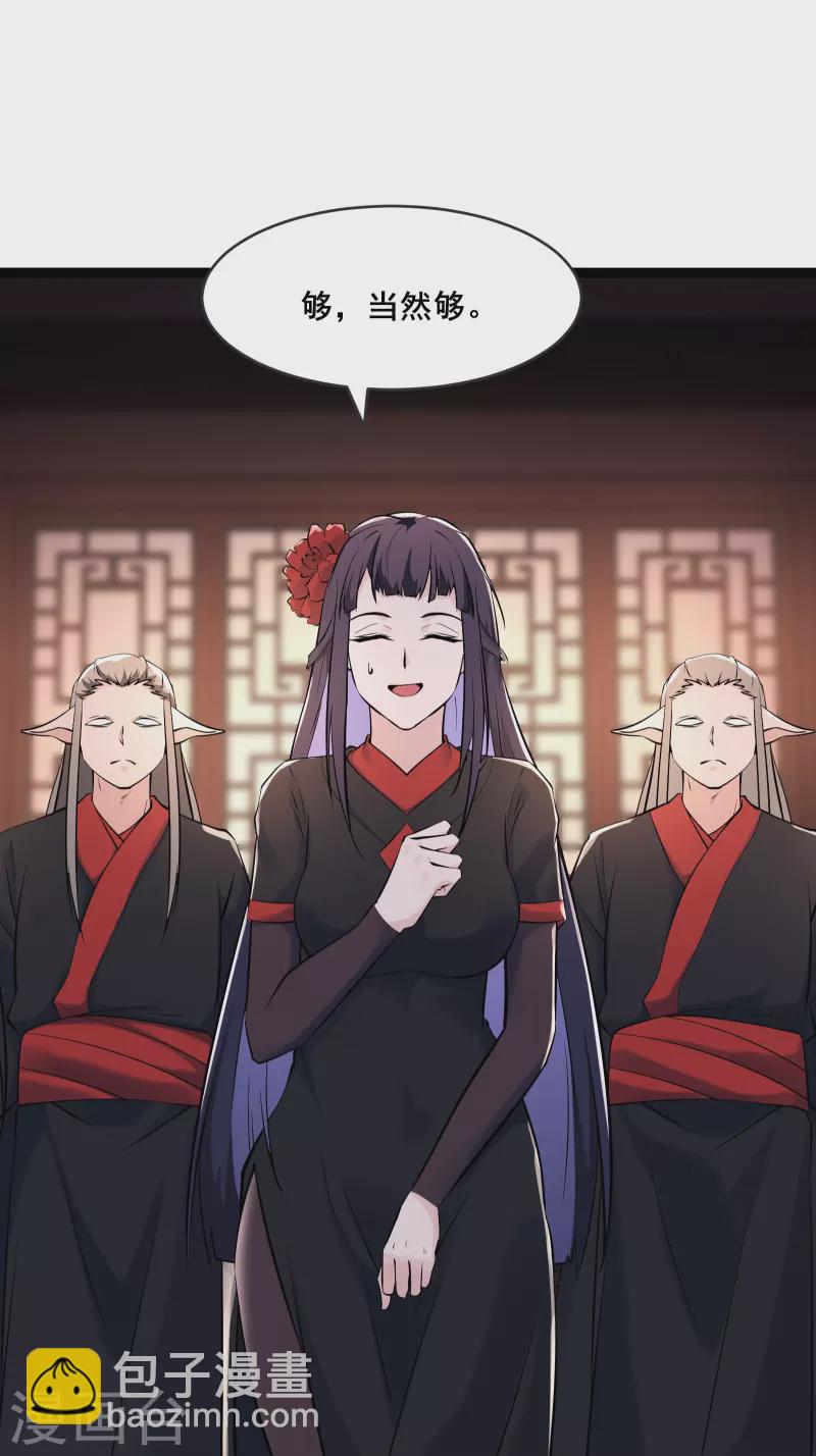 🍣徒弟都是女魔头 第145话 难道对面是夜北？ 第11页