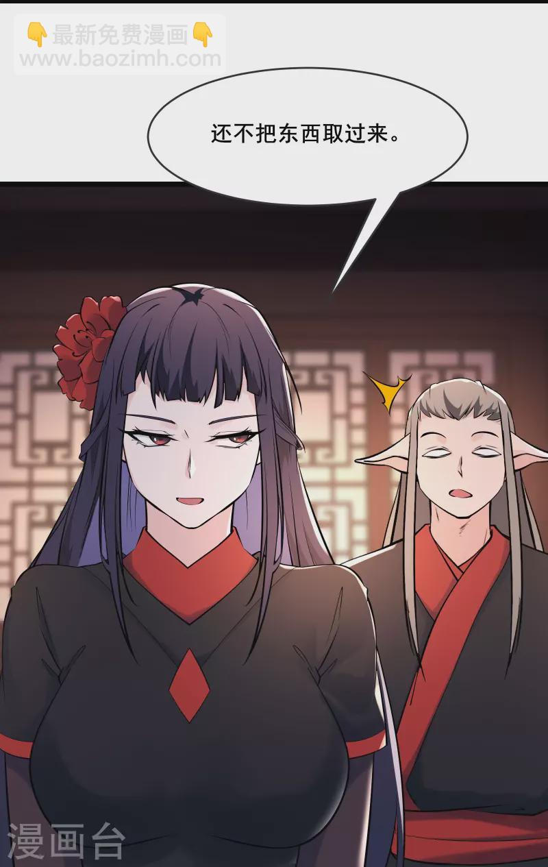 🍣徒弟都是女魔头 第145话 难道对面是夜北？ 第12页