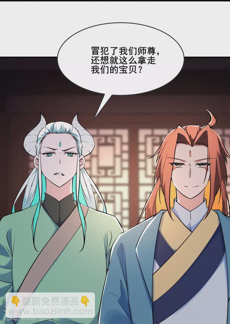 🍣徒弟都是女魔头 第145话 难道对面是夜北？ 第13页