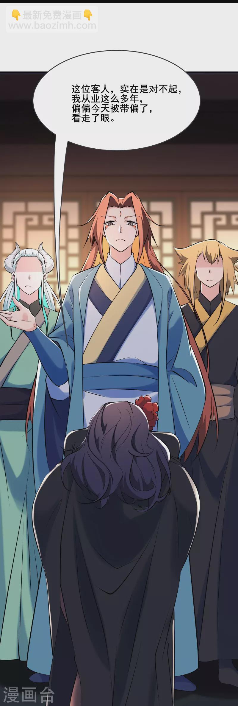 🍣徒弟都是女魔头 第145话 难道对面是夜北？ 第15页