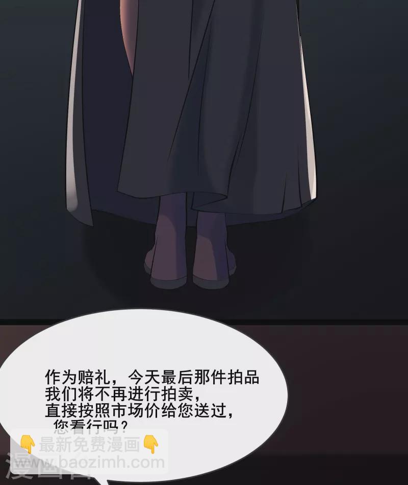 🍣徒弟都是女魔头 第145话 难道对面是夜北？ 第16页