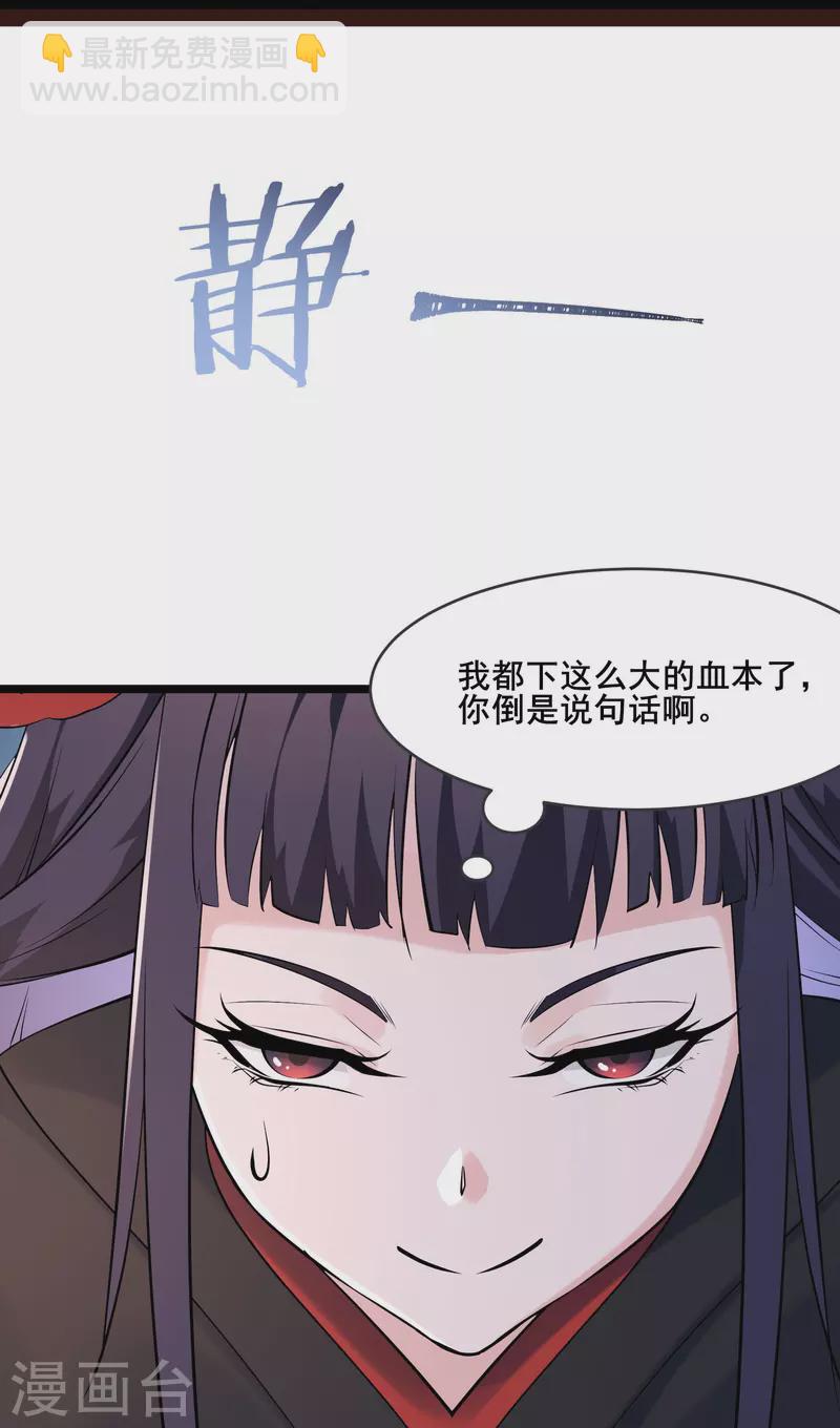 🍣徒弟都是女魔头 第145话 难道对面是夜北？ 第18页