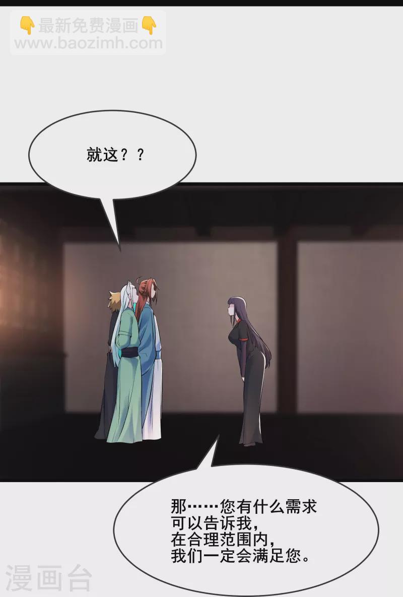 🍣徒弟都是女魔头 第145话 难道对面是夜北？ 第19页