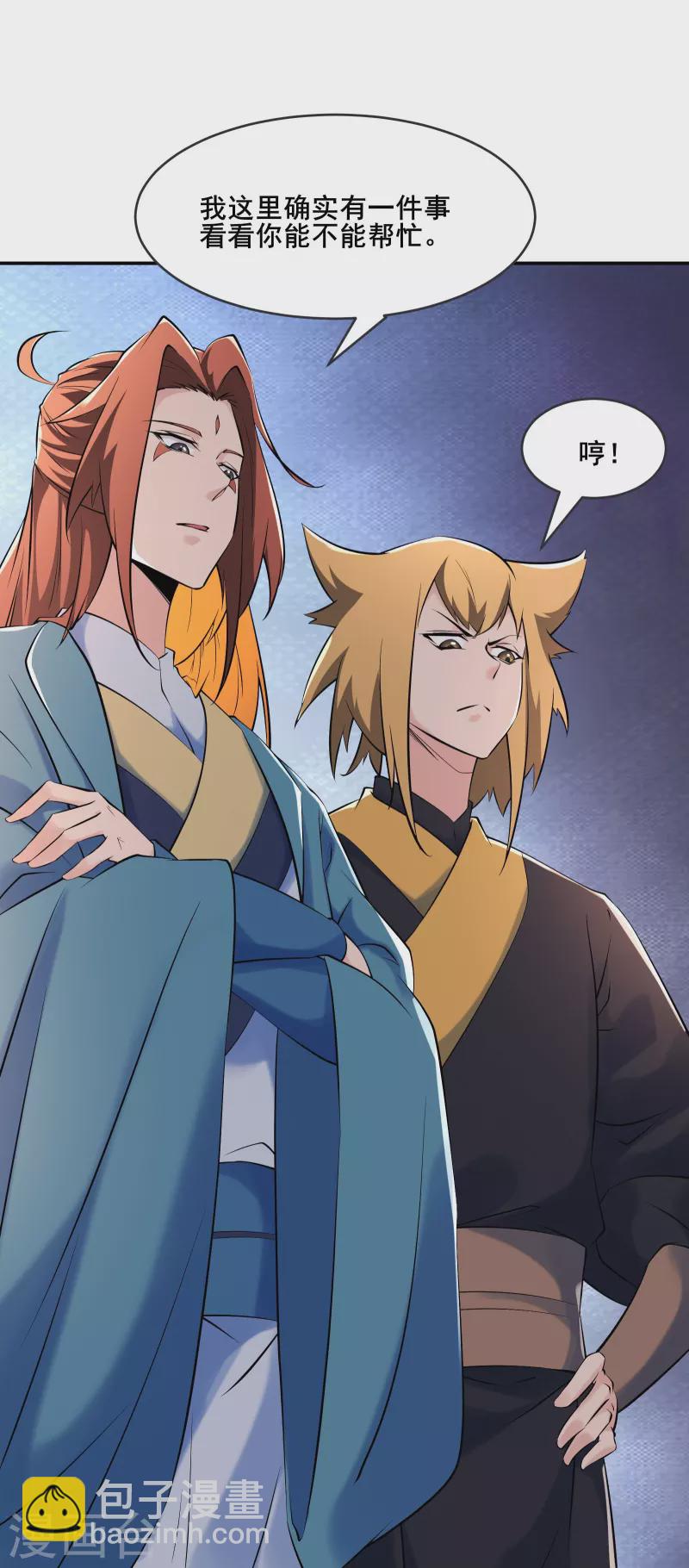 🍣徒弟都是女魔头 第145话 难道对面是夜北？ 第20页