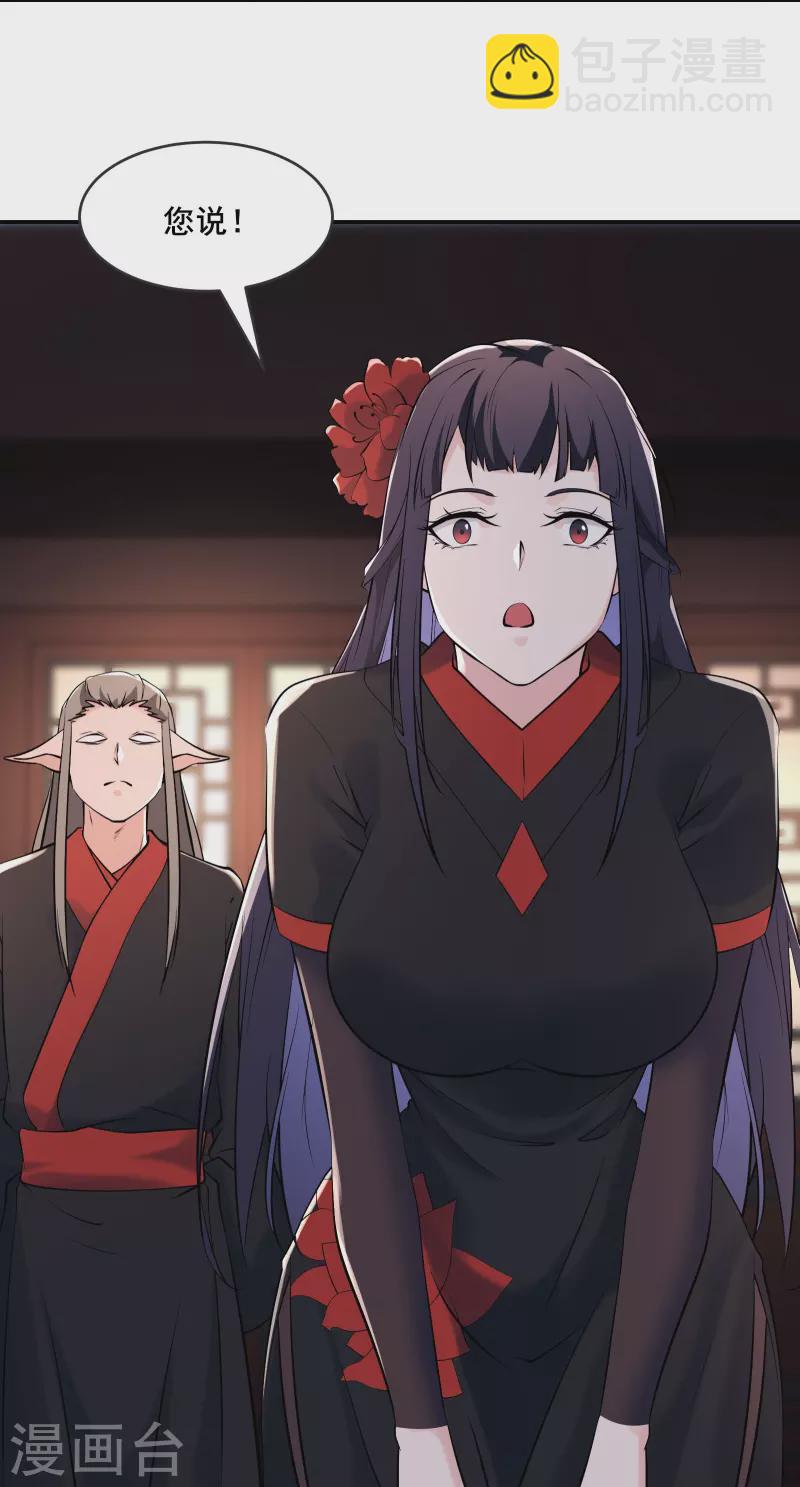 🍣徒弟都是女魔头 第145话 难道对面是夜北？ 第21页