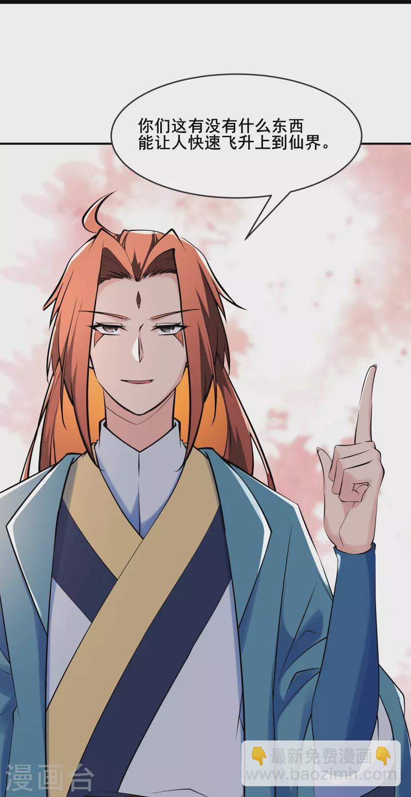 🍣徒弟都是女魔头 第145话 难道对面是夜北？ 第22页