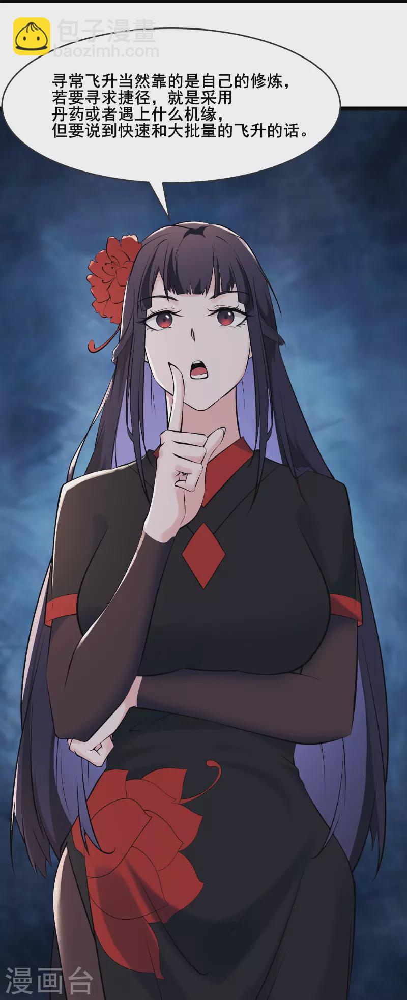 🍣徒弟都是女魔头 第145话 难道对面是夜北？ 第23页