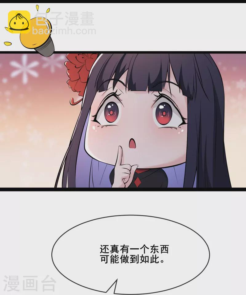 🍣徒弟都是女魔头 第145话 难道对面是夜北？ 第24页