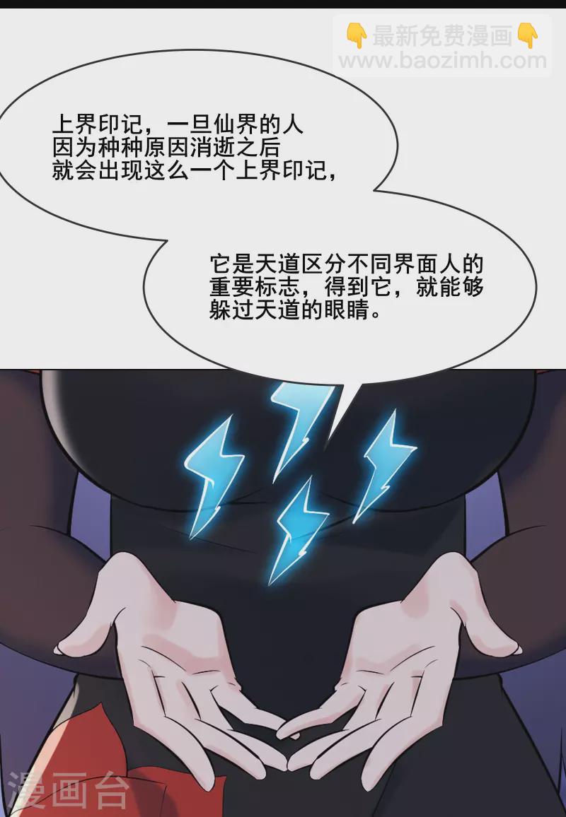 🍣徒弟都是女魔头 第145话 难道对面是夜北？ 第26页