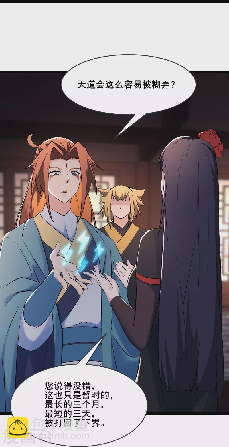 🍣徒弟都是女魔头 第145话 难道对面是夜北？ 第27页