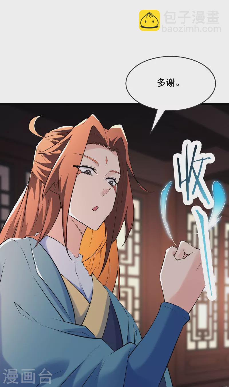 🍣徒弟都是女魔头 第145话 难道对面是夜北？ 第28页
