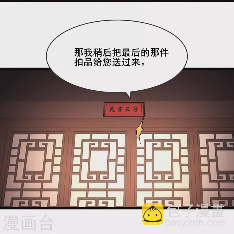 🍣徒弟都是女魔头 第145话 难道对面是夜北？ 第29页