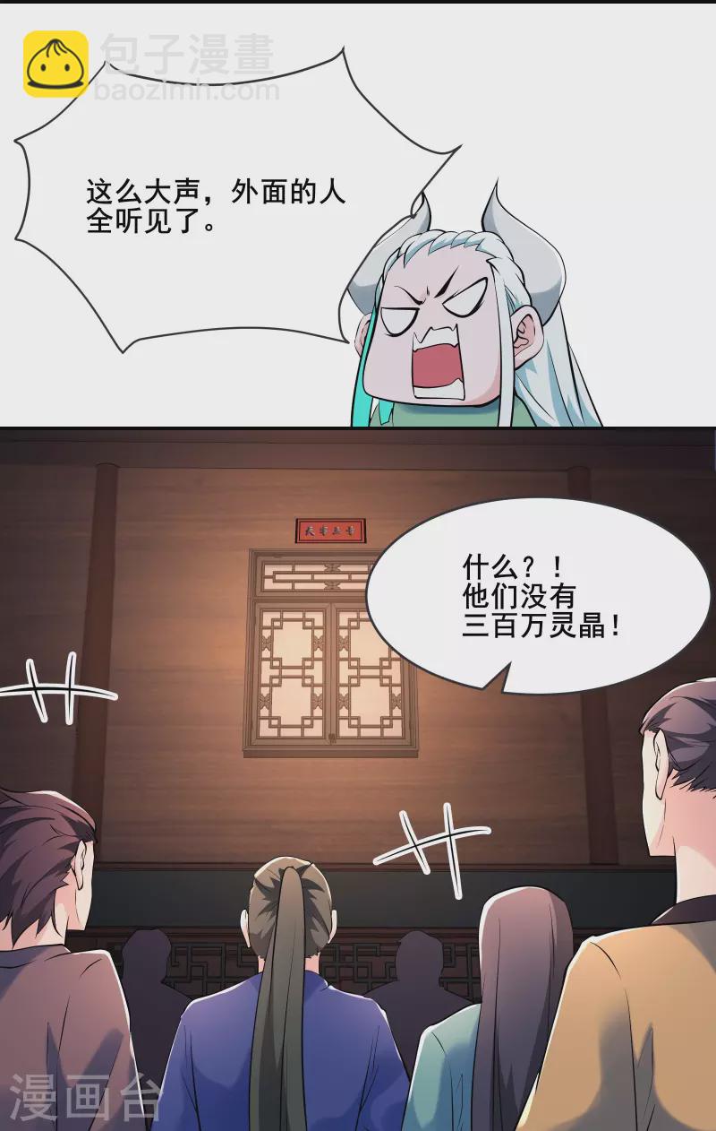 🍣徒弟都是女魔头 第145话 难道对面是夜北？ 第3页