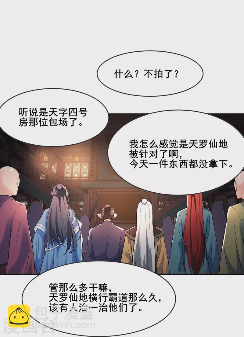 🍣徒弟都是女魔头 第145话 难道对面是夜北？ 第30页