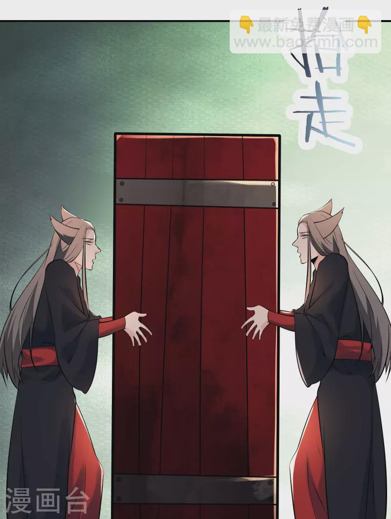 🍣徒弟都是女魔头 第145话 难道对面是夜北？ 第31页