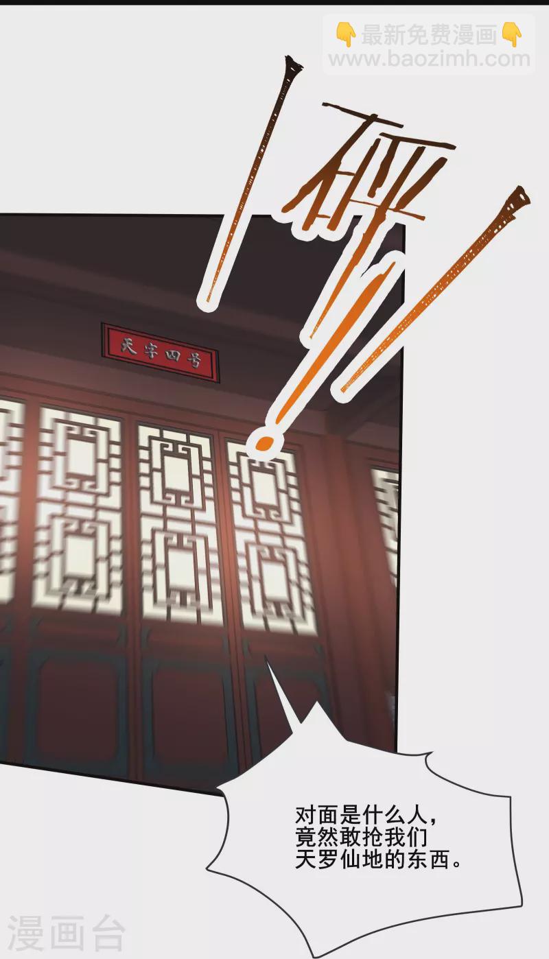 🍣徒弟都是女魔头 第145话 难道对面是夜北？ 第32页