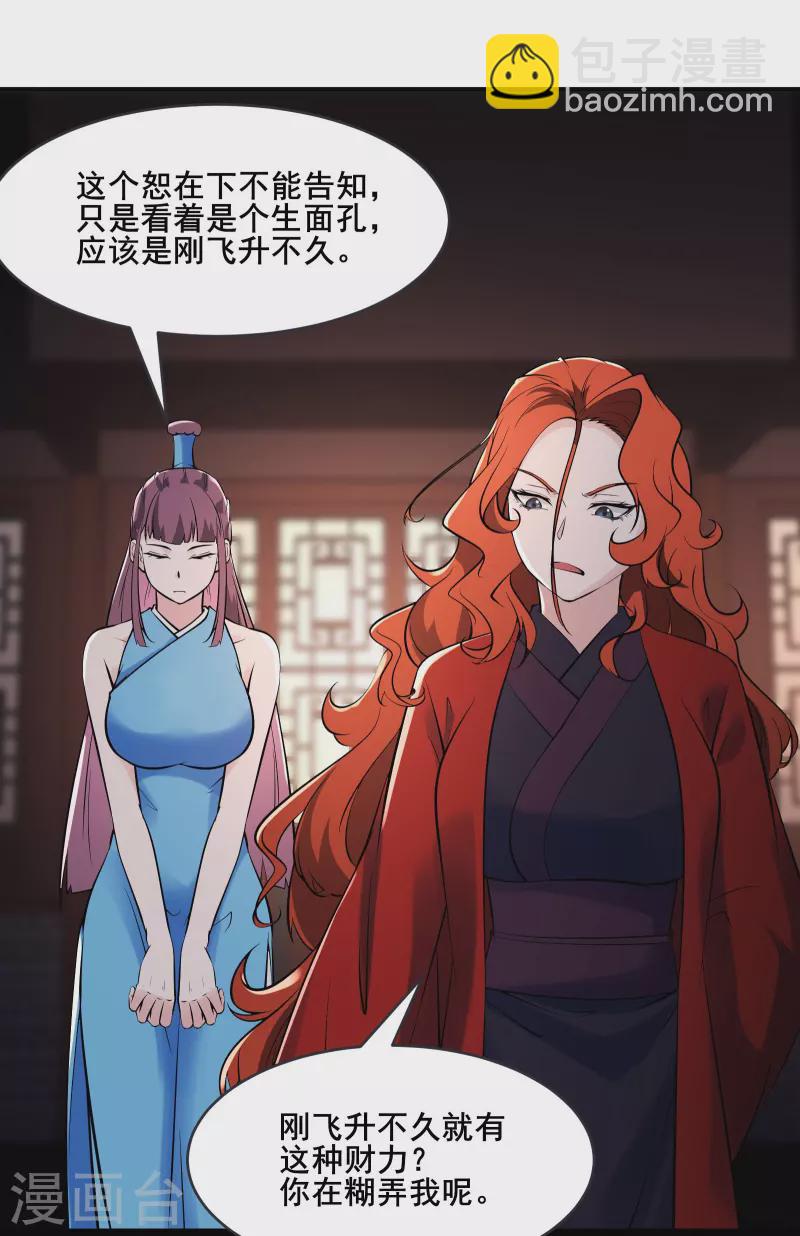 🍣徒弟都是女魔头 第145话 难道对面是夜北？ 第33页