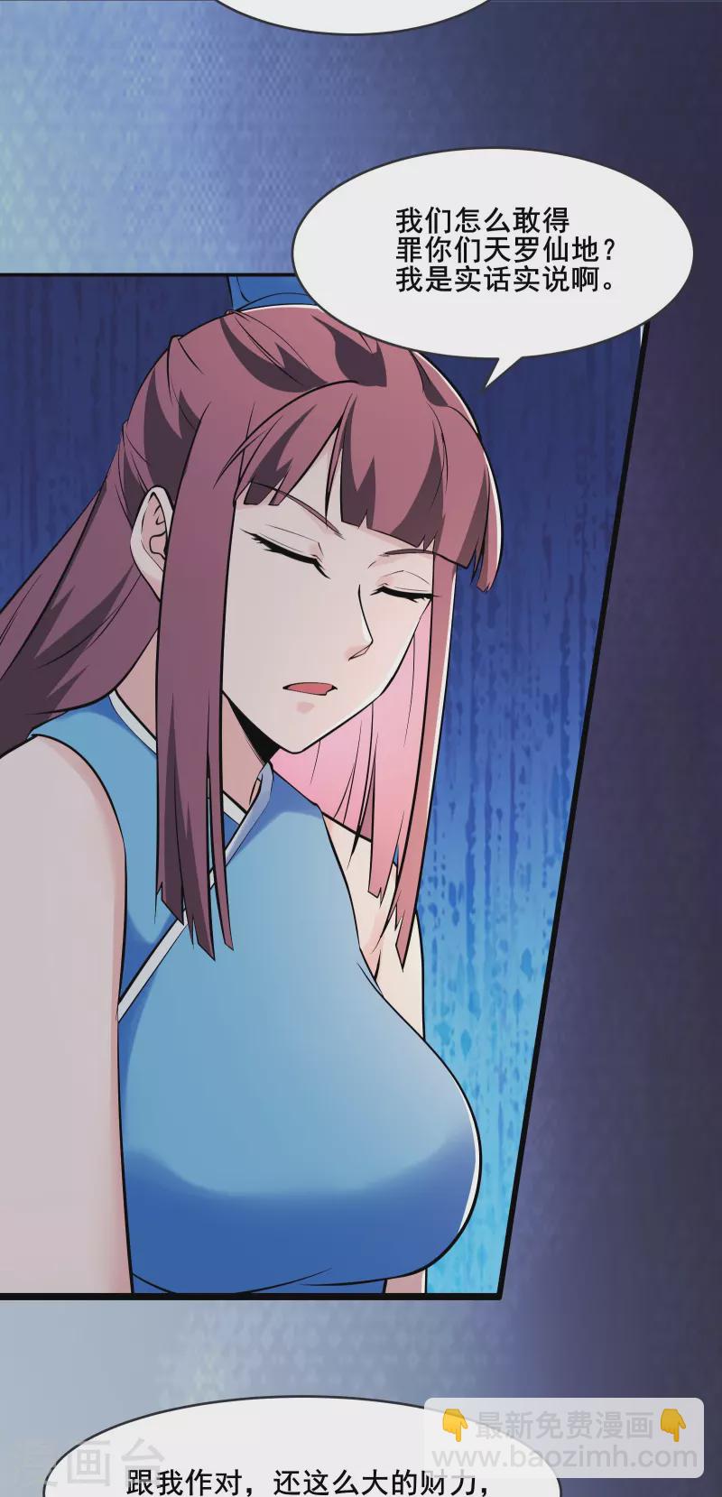 🍣徒弟都是女魔头 第145话 难道对面是夜北？ 第34页