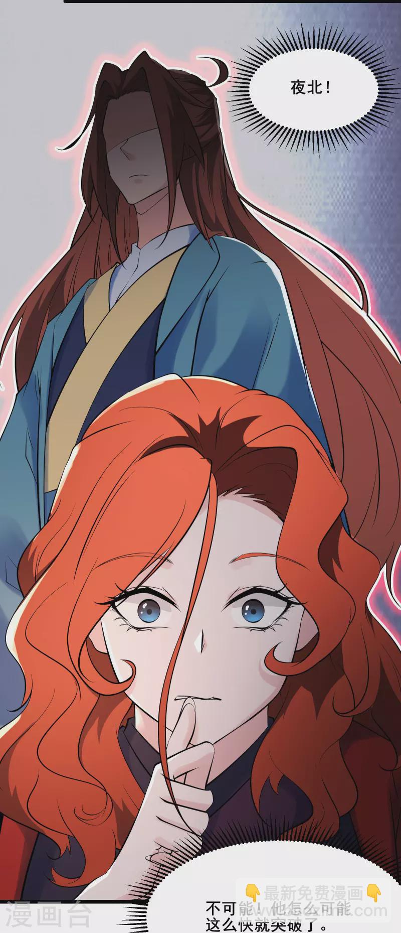 🍣徒弟都是女魔头 第145话 难道对面是夜北？ 第36页