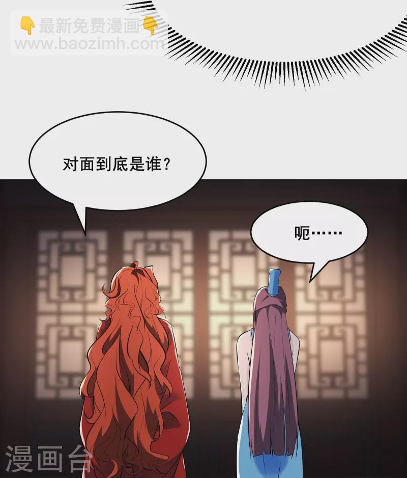 🍣徒弟都是女魔头 第145话 难道对面是夜北？ 第37页
