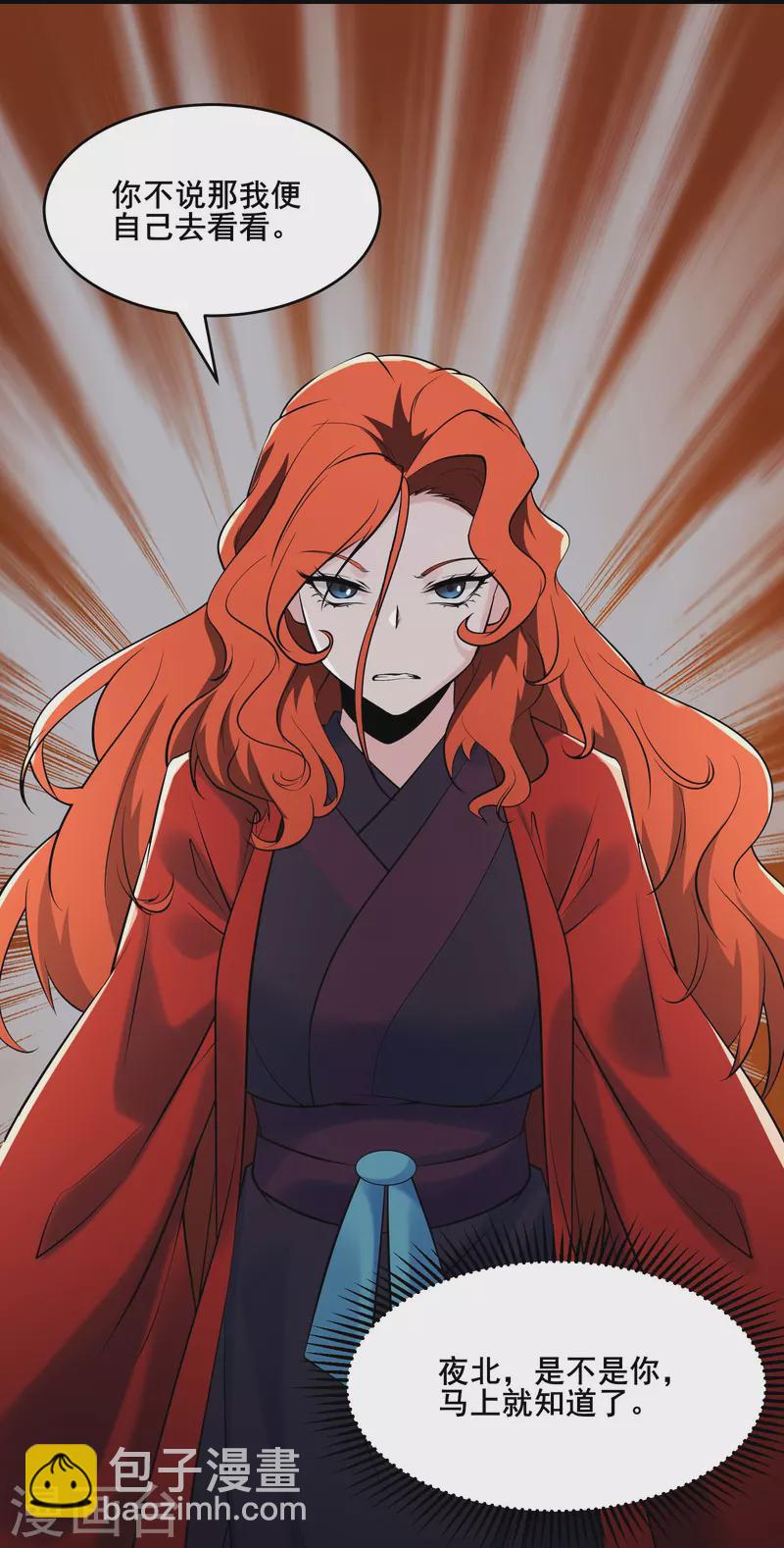 🍣徒弟都是女魔头 第145话 难道对面是夜北？ 第38页