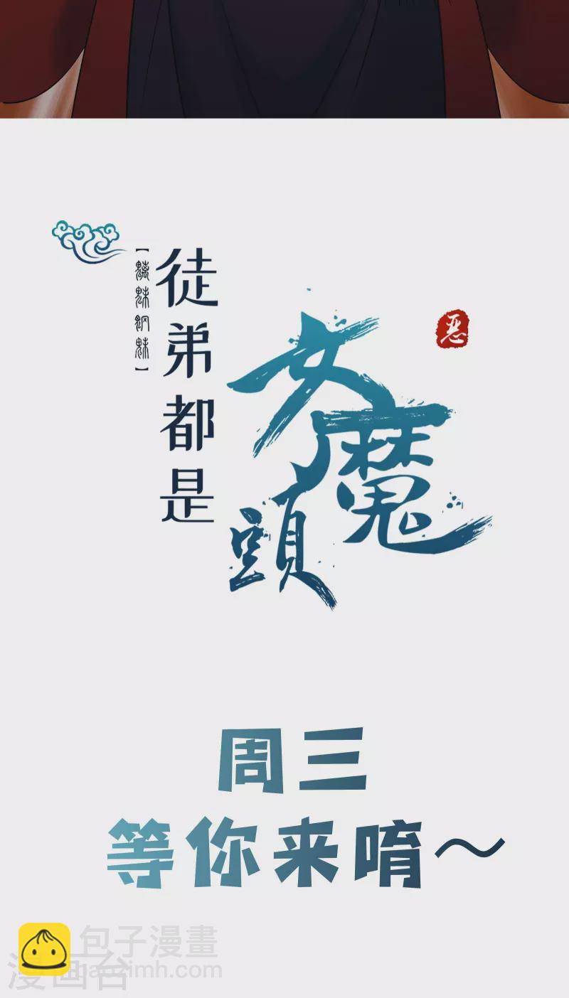 🍣徒弟都是女魔头 第145话 难道对面是夜北？ 第39页