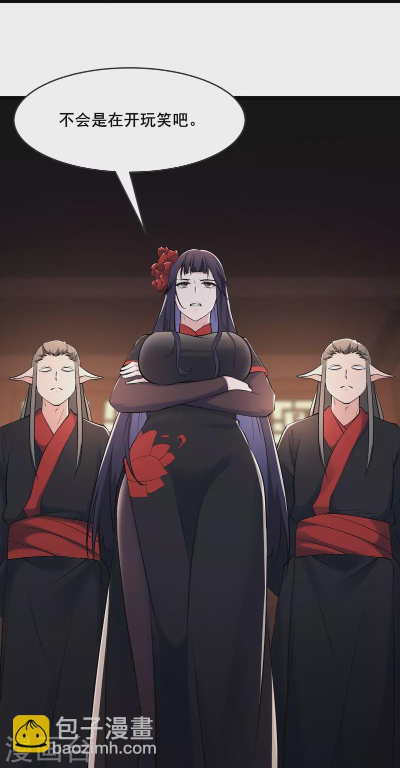 🍣徒弟都是女魔头 第145话 难道对面是夜北？ 第4页