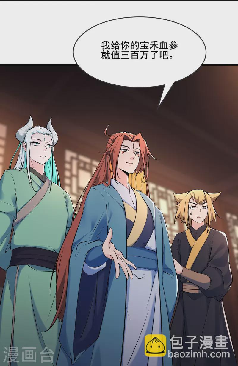 🍣徒弟都是女魔头 第145话 难道对面是夜北？ 第5页