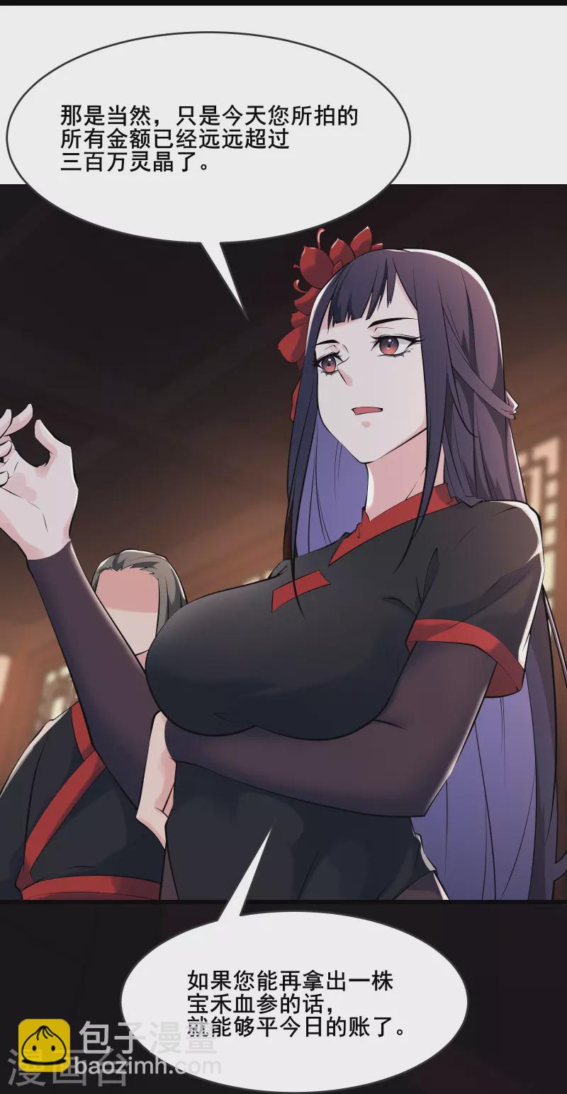 🍣徒弟都是女魔头 第145话 难道对面是夜北？ 第6页