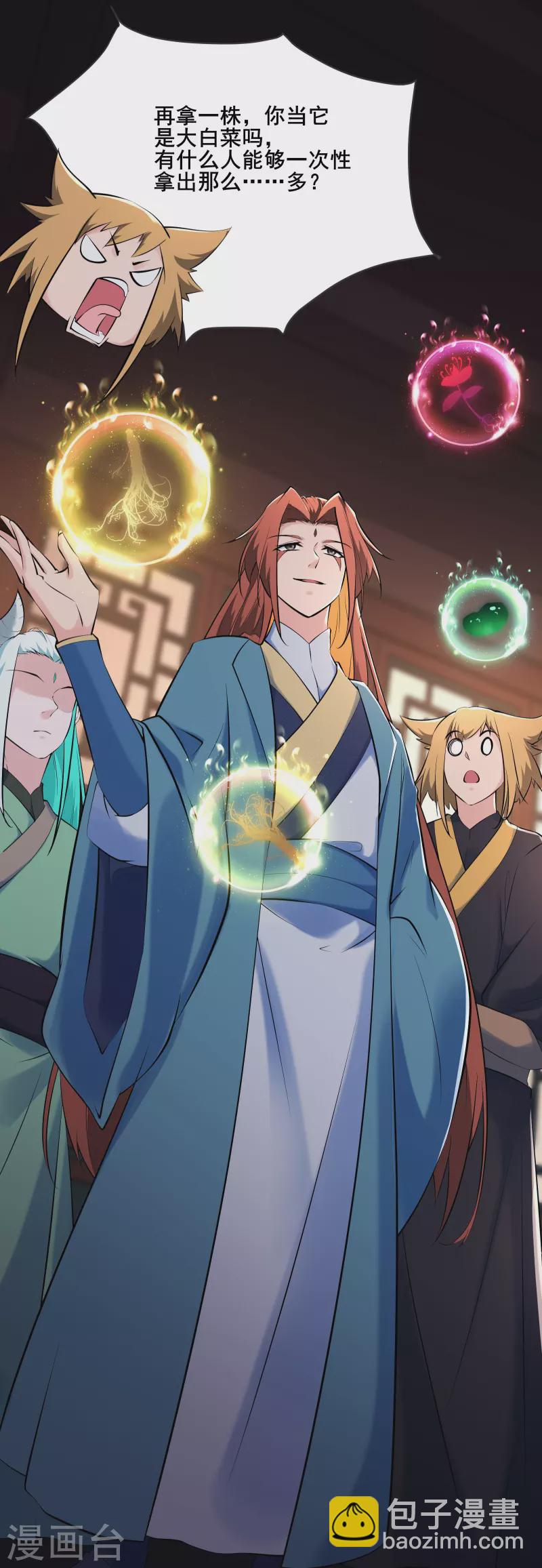 🍣徒弟都是女魔头 第145话 难道对面是夜北？ 第7页