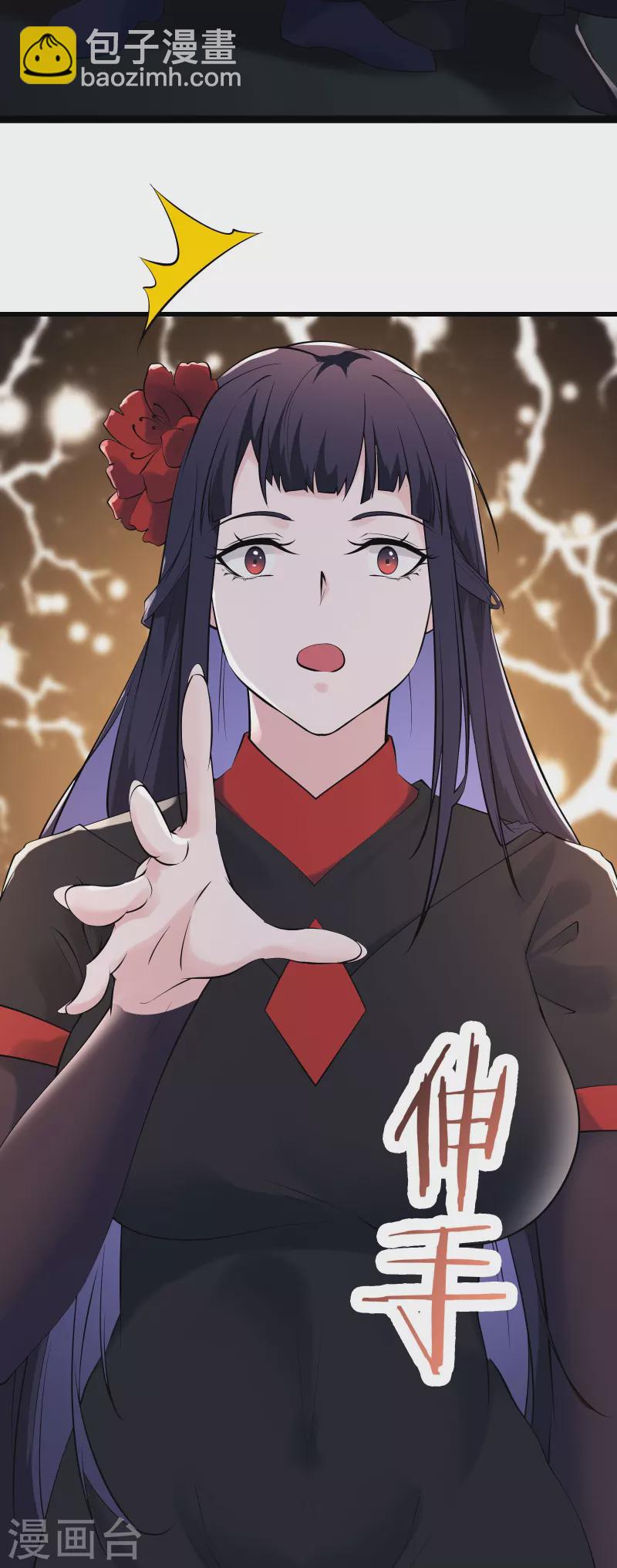 🍣徒弟都是女魔头 第145话 难道对面是夜北？ 第8页