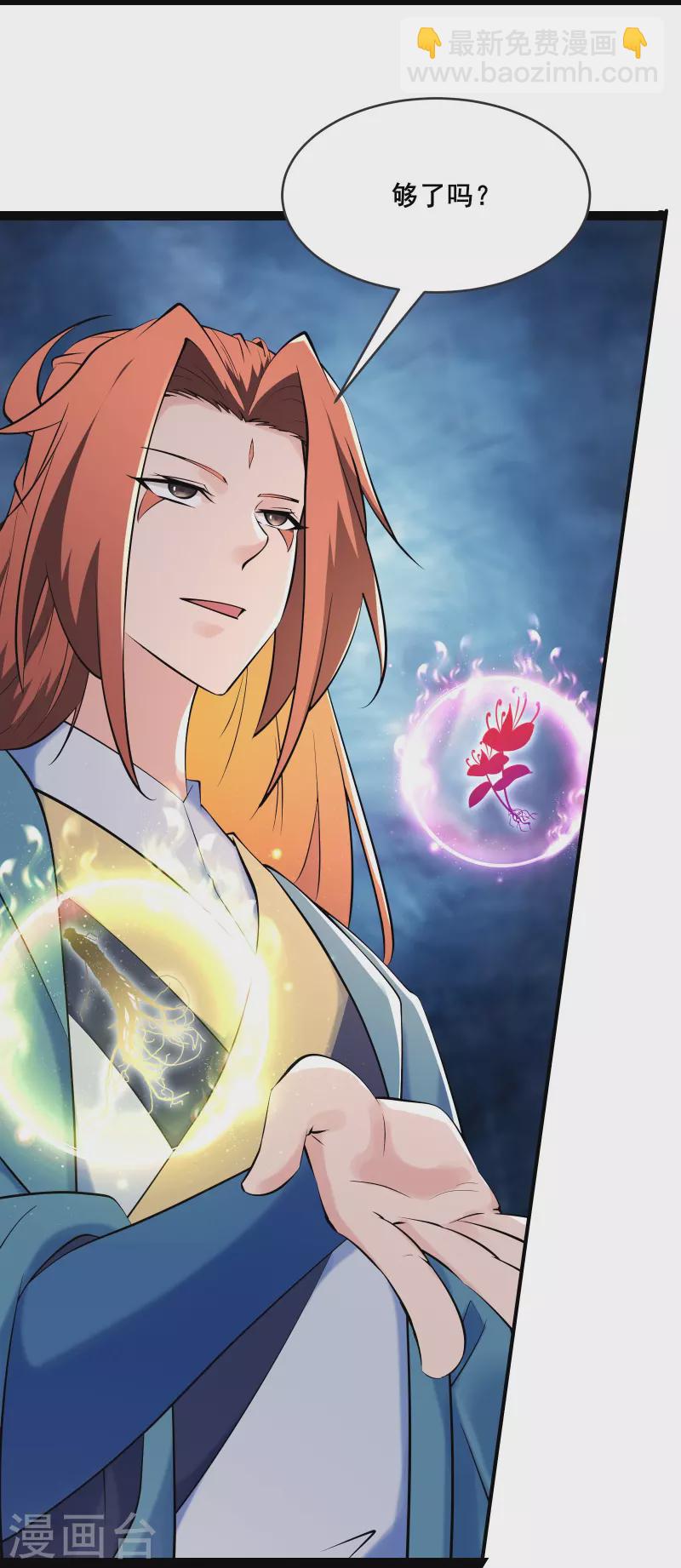 🍣徒弟都是女魔头 第145话 难道对面是夜北？ 第9页