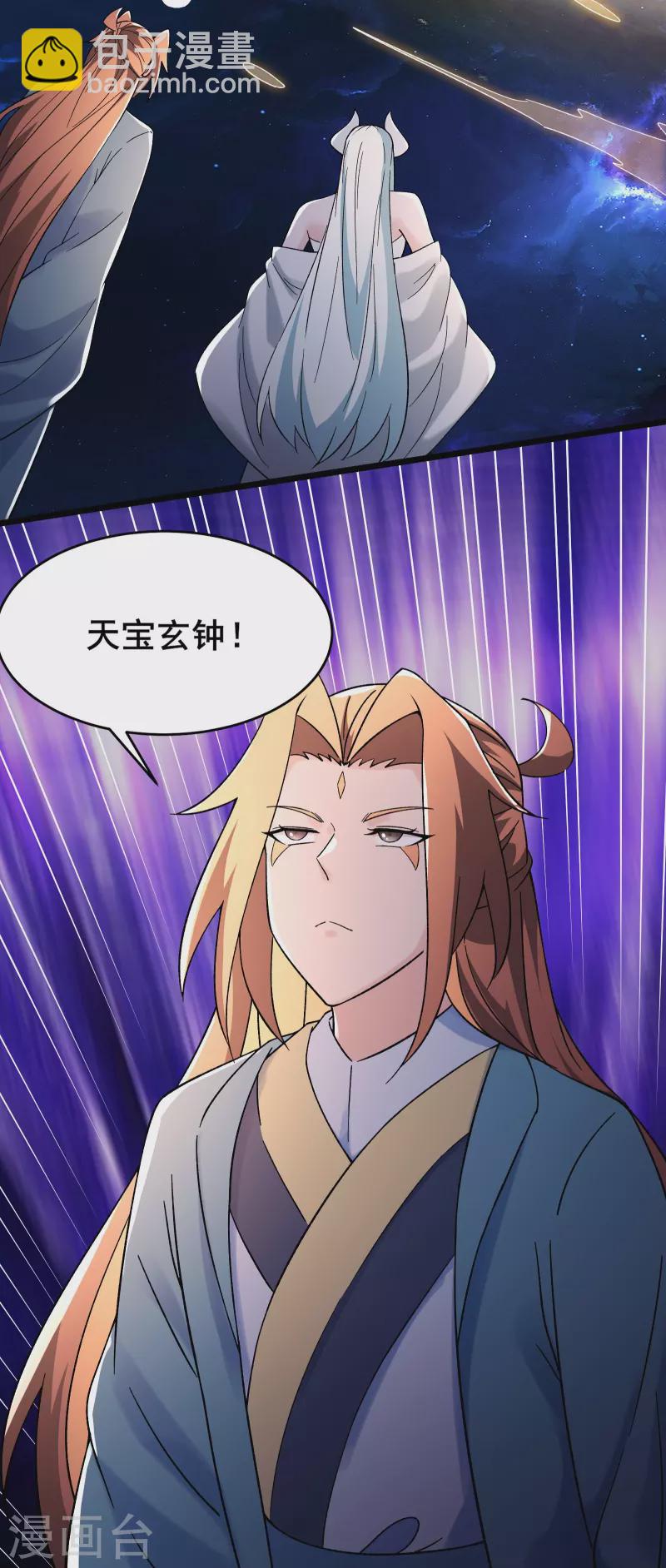 🍣徒弟都是女魔头 第147话 天宝玄钟 第12页