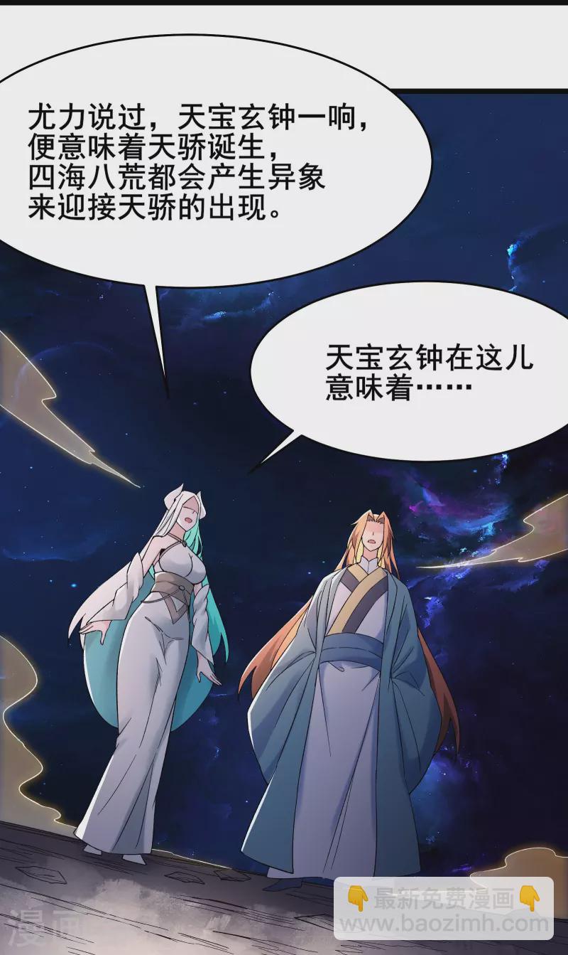 🍣徒弟都是女魔头 第147话 天宝玄钟 第13页
