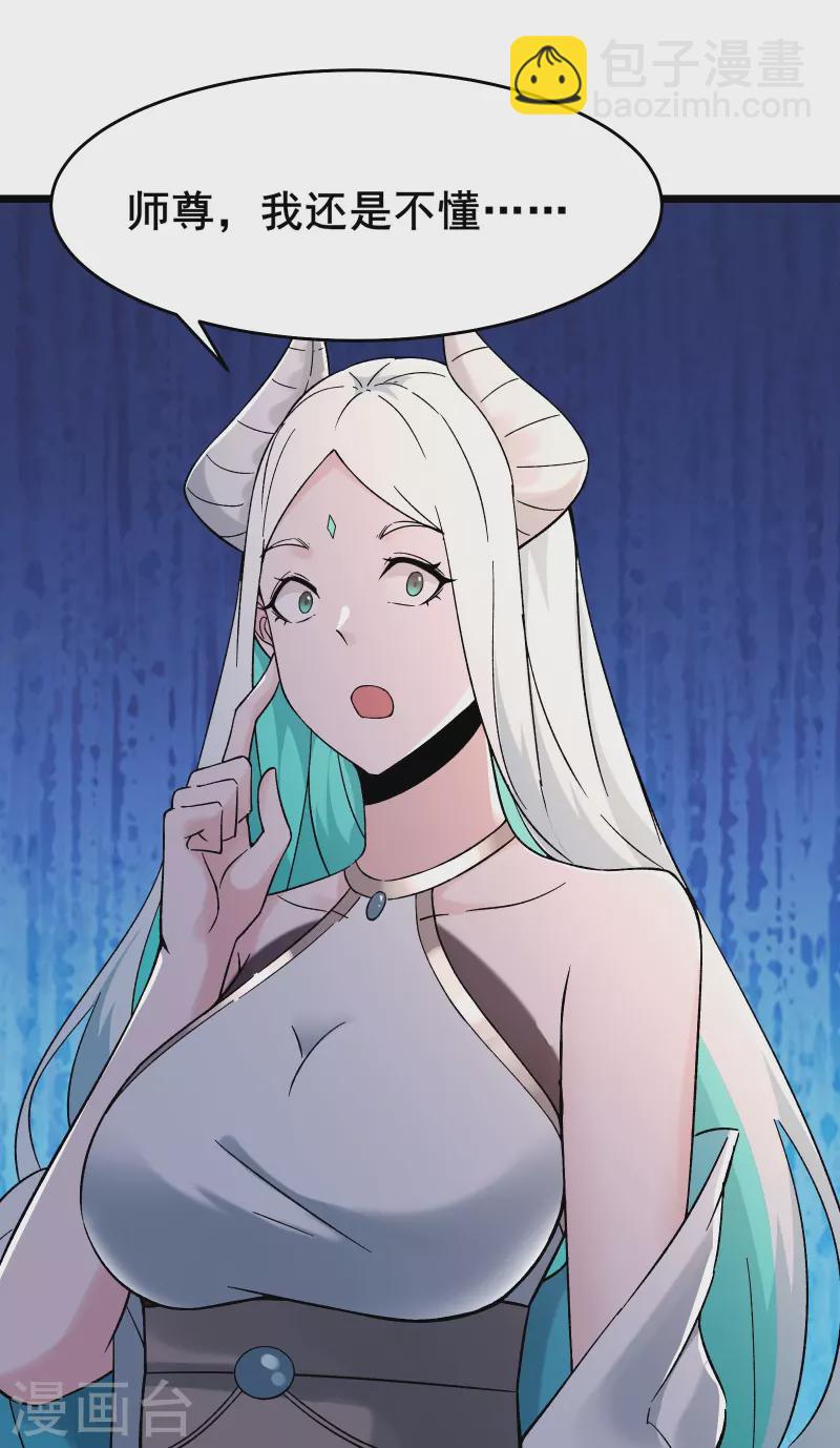 🍣徒弟都是女魔头 第147话 天宝玄钟 第16页