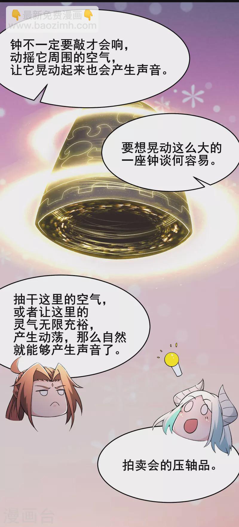 🍣徒弟都是女魔头 第147话 天宝玄钟 第17页