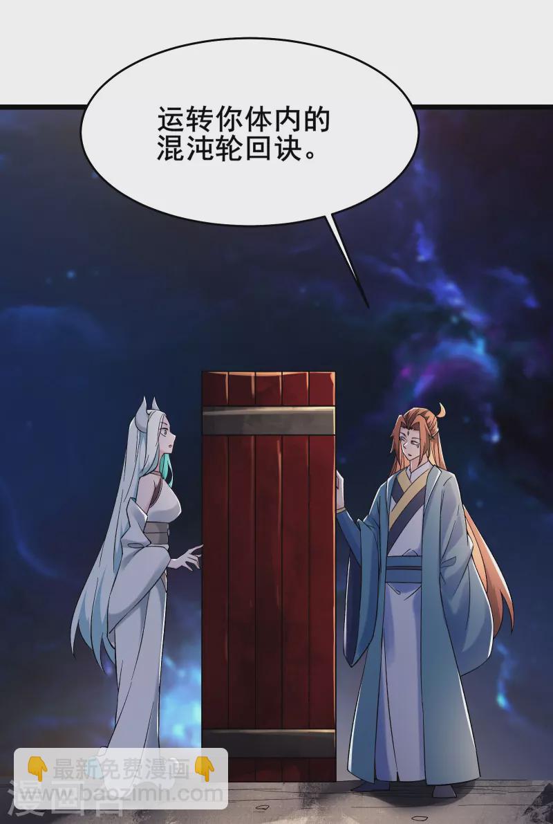 🍣徒弟都是女魔头 第147话 天宝玄钟 第19页