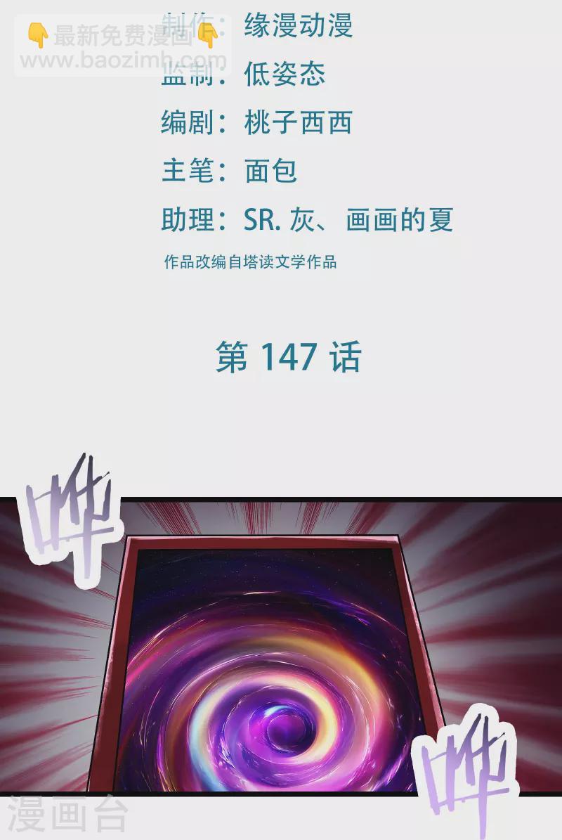 🍣徒弟都是女魔头 第147话 天宝玄钟 第2页