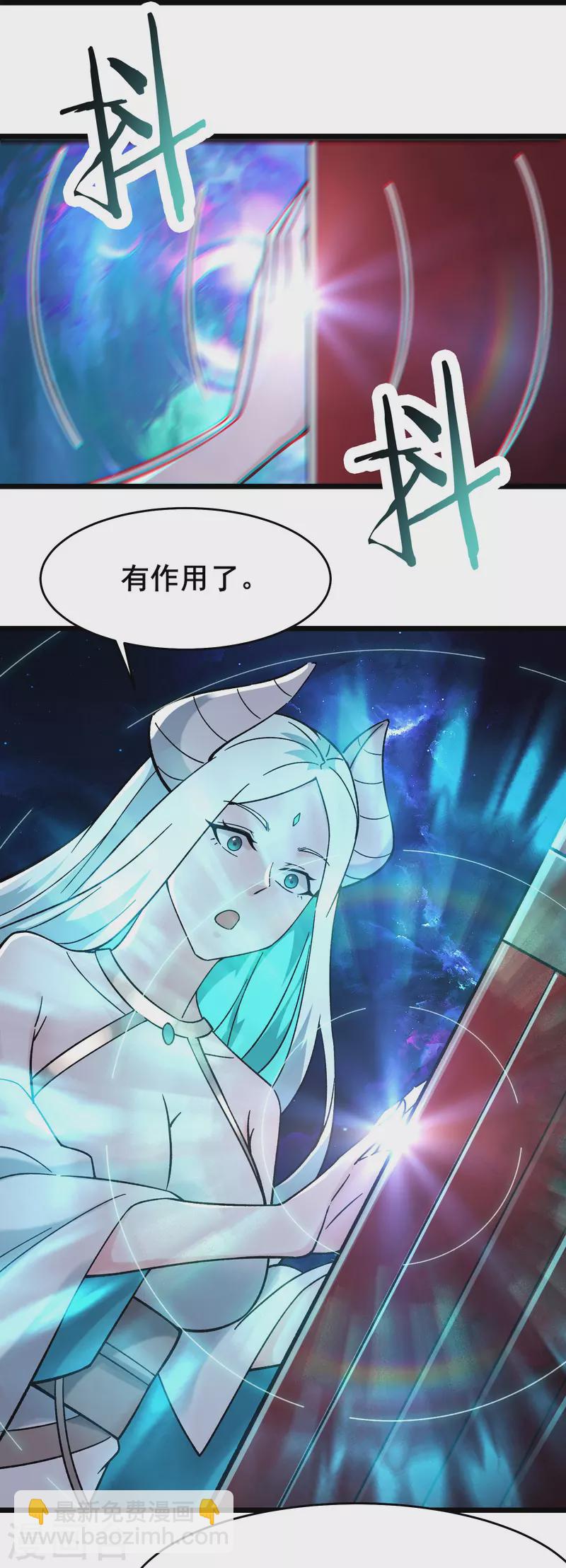 🍣徒弟都是女魔头 第147话 天宝玄钟 第21页