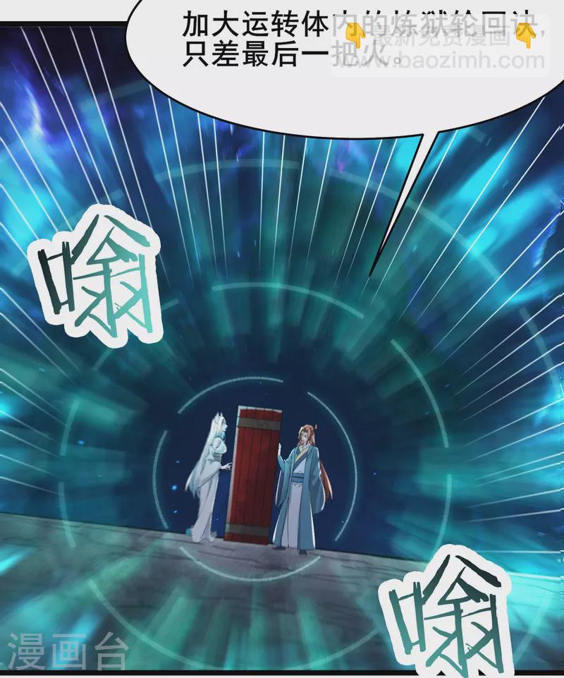 🍣徒弟都是女魔头 第147话 天宝玄钟 第22页