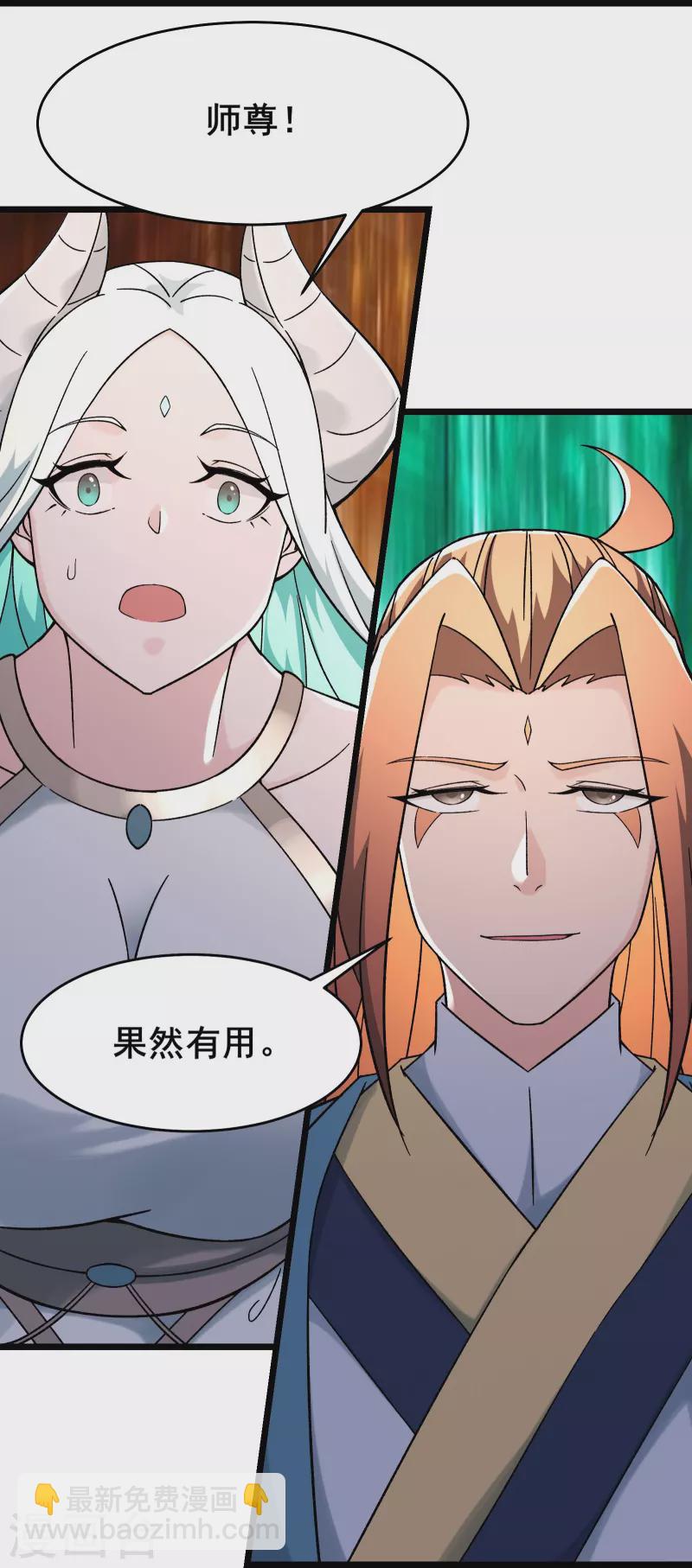 🍣徒弟都是女魔头 第147话 天宝玄钟 第25页